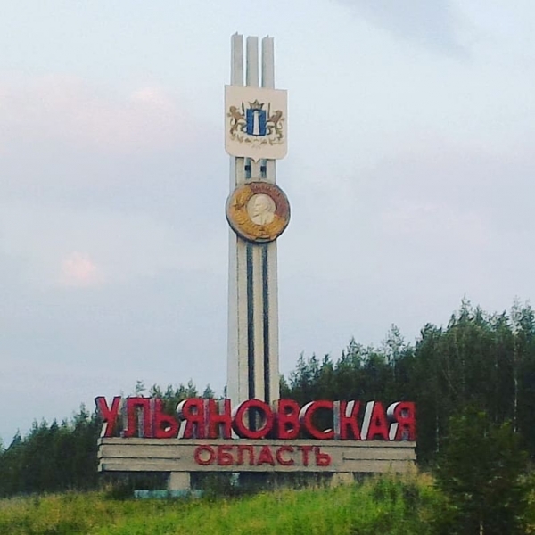 Ульяновскя область
