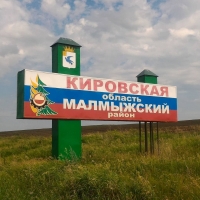 Кировская область